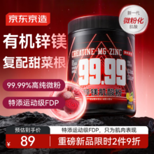 京东京造 有机锌镁肌酸300g 添加甜菜根粉 99.99%纯度 一水肌酸