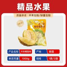 驿加易选 泰国冷冻金枕榴莲肉2000g