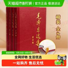 《毛泽东选集》(全4册)