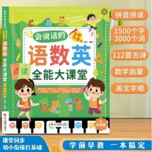 闭眼买：会说话的书充电版 50面 识字1500+3000+古诗112首