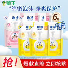 狮王 原装进口趣净泡沫洗手液 爽肤香+柠檬香 200ml 共6袋