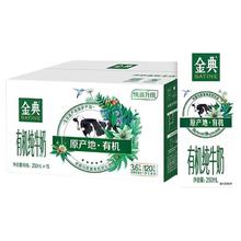 金典 旗舰店纯牛奶200*12盒/高钙低脂纯牛奶*12盒提MS【1月