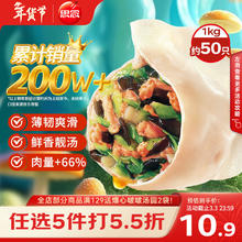 思念 灌汤新一代三鲜水饺 1Kg约50只 速冻蒸饺