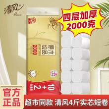 清风 无芯卷纸 卫生纸巾 家用大卷纸 4斤实心卷纸 学生装