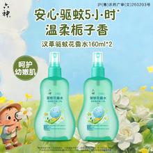 淘金币可用：六神 儿童花露水 汉草型 160ml*2瓶