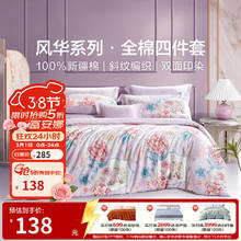 富安娜 家纺 圣之花床上四件套纯棉床品套件双人床单被套（优选） 圣之花-雀翎阁 1.5米床适用(被套203*229cm)