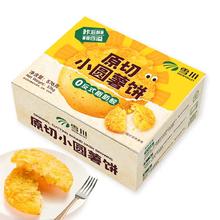 限移动端、京东百亿补贴：雪川食品 原切小圆薯饼 576g