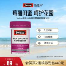 斯维诗 蔓越莓精华胶囊 30片9元（27元/3件）