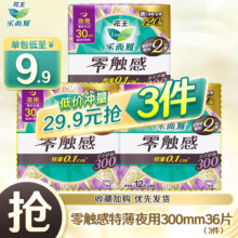 乐而雅 零触感卫生巾 300mm夜用12片 特薄护翼日用箱装