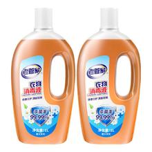 老管家 衣物消毒液 杀菌99.99% 1L 2瓶
