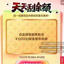 京东支付 天天刮余额 每日参与活动次日刮奖可赢随机现金余额/最高30元支付立减券等