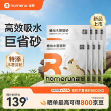 霍曼 植物木薯猫砂 2.5kg*8包-共20kg