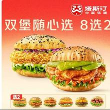 京东外卖 塔斯汀 香辣鸡腿汉堡*2（可加价选其他款式）