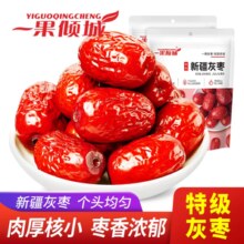 一果倾城 特级新疆灰枣 500g*2袋