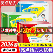 2026春 亮点给力大试卷