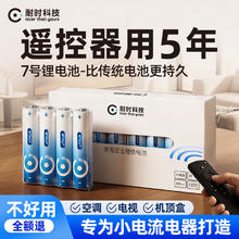 耐时 限时1小时7号电池无汞环保锂铁电池 7号8粒
