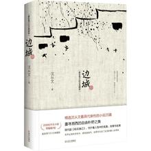 《边城》（纪念版）