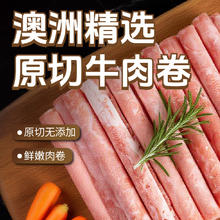 限移动端、京东百亿补贴：东方港湾 牛肉原切牛肉卷 净重1斤