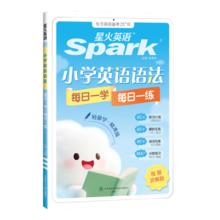 星火英语小学英语语法 每日一学 全国通用