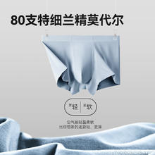 京东京造 5折新品80支兰精莫代尔3条装男士内裤无痕平角内裤男
