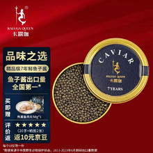 卡露伽 鲟鱼子酱 即食海鲜生鲜鱼籽酱罐头 10g