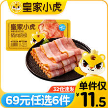 皇家小虎 猪肉培根 200g 任选5件