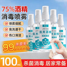 芳至 活动只有今天！75%酒精消毒液喷雾 100ml/3瓶
