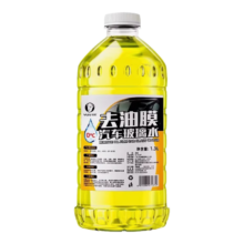 德国汽车玻璃水油膜清洁剂浓缩四季通用 0度 2瓶