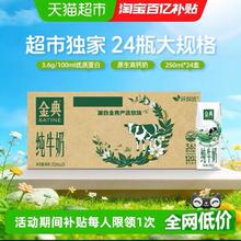 金典 伊利金典纯牛奶整箱优质蛋白高钙学生家庭早餐囤货装250ml*24盒47.66元