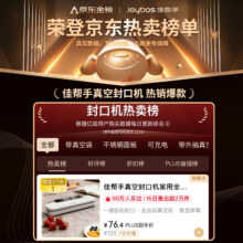 佳帮手真空封口机家用全自动食品打包塑封包装机腊肉腊肠真空压缩神器