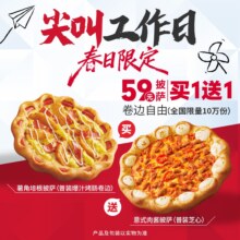 美团到店 必胜客 卷边披萨 59元买一送一 两件套