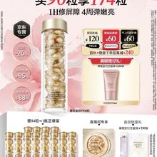 限移动端、京东百亿补贴：伊丽莎白·雅顿 时空焕活胶囊精华液 90粒