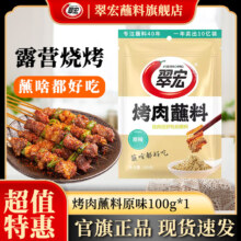 翠宏 香辣碟蘸料辣椒面 2g小包装 烤肉蘸料原味100g*1