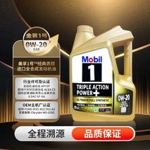 美孚 新加坡原装进口 金美孚1号 经典表现 0W-20 C5 4L 全合成机油