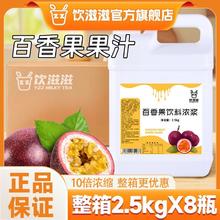 饮滋滋 百香果汁 10倍浓缩 整箱