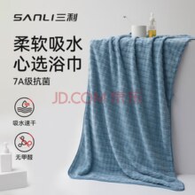 三利 7A抗菌A类珊瑚绒浴巾干裹巾70*140cm/290g