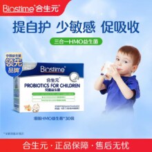 合生元 益生菌儿童敏宝 HMO三合一 调理肠胃免疫力 婴幼儿