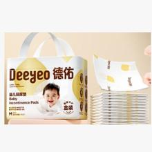 德佑 一次性婴儿隔尿垫 便携试用装 33*45cm 20片