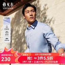 雅戈尔 男士免烫长袖衬衫