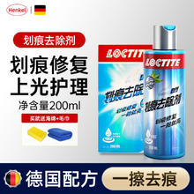 汉高 划痕去除剂200ml 打蜡海绵+抛光毛巾券后38.95元
