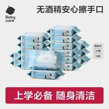 babycare 湿巾 便携小包装 婴儿加厚 幼儿园学校宝宝用 18包