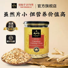 限移动端：大山行 加拿大大山行花旗西洋参碎片227克罐装自用家庭（成发）