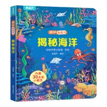 《揭秘翻翻书3D立体书：揭秘海洋》
