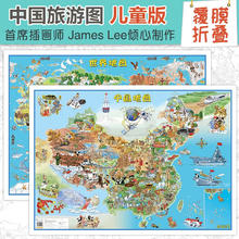 中国旅游地图 儿童版 少儿中国地图+世界地图手绘版（共2张 覆膜版 大尺寸单张0.841*0.594米）自然人文景点