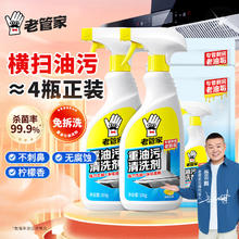 老管家 重油污清洗剂 500g*2+480g*2