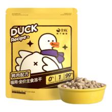 今日必买：金故 冻干小黄包 小黄鸭主食冻干 285g