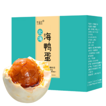 竹燕青即食熟咸鸭蛋北海红树林烤海鸭蛋沙香流油60g*20枚年货节福利团购