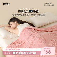 一默 加厚保暖蝴蝶法兰绒办公室午睡毯150*200cm