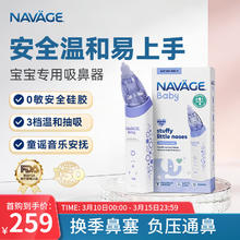 NAVAGE 婴幼儿吸鼻器宝宝专用温和 新妈易上手 1台