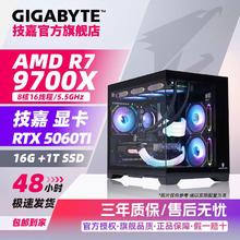 技嘉 RTX5060TI+5600/5700X/9600X/9700X电竞游戏主机台式DIY组装电脑